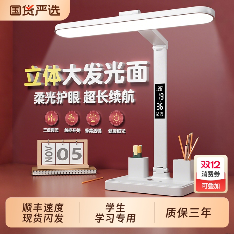 护眼台灯充插两用|252人收藏