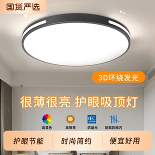 2025年新款灯具大全客厅灯现代简约大气吸顶灯全光谱护眼卧室餐厅