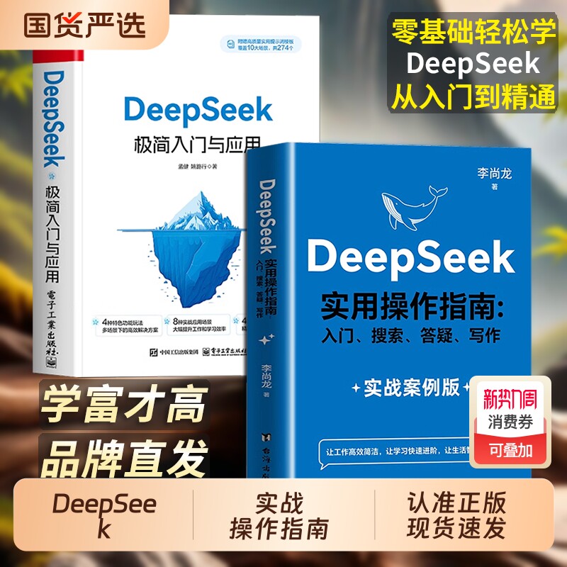 DeepSeek实用操作指南 : 零基础 实操案例deepsee