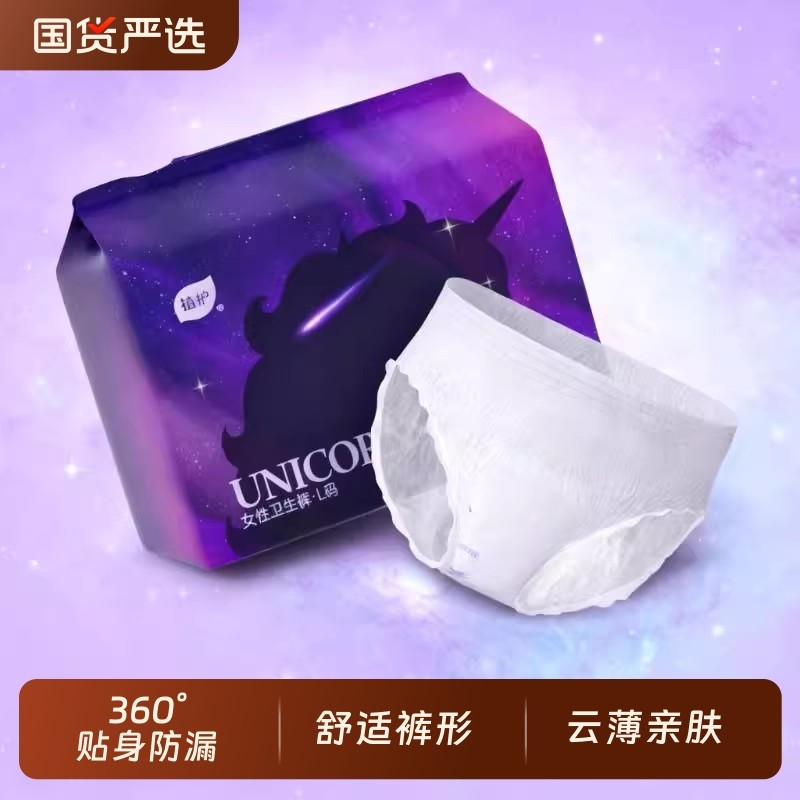 植护安睡裤旗舰正品安心产妇拉拉裤少女经期防漏卫生巾产后卫生裤
