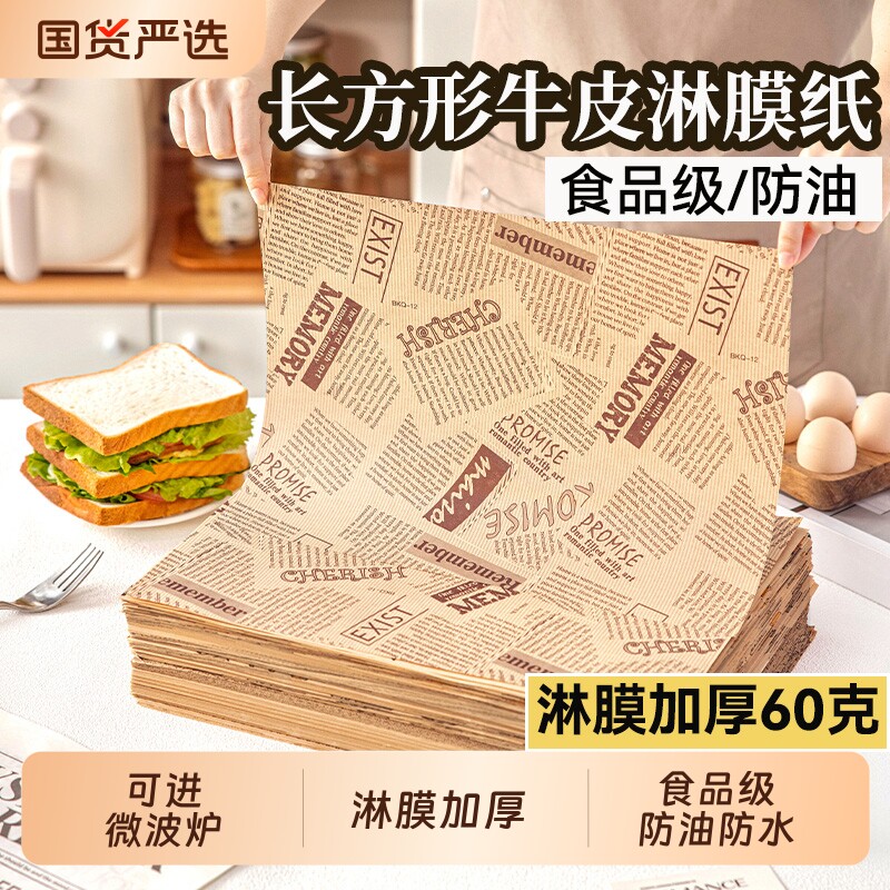 加厚牛皮长方形淋膜纸食品家用一次性防油纸面包托盘垫纸防水烤箱