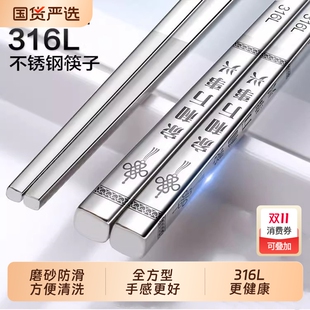 Haows316L不锈钢筷子家用防滑防烫防霉抗菌快子方型筷子餐具套装