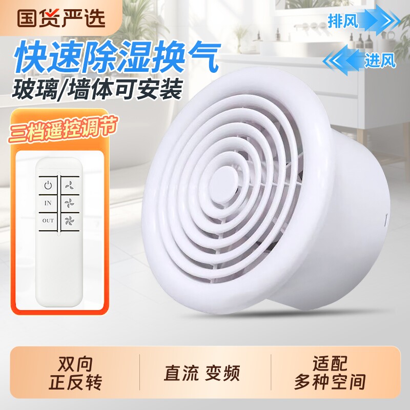 卫生间排气扇排风扇家用抽风机圆形双向通风换气扇室内窗式浴室