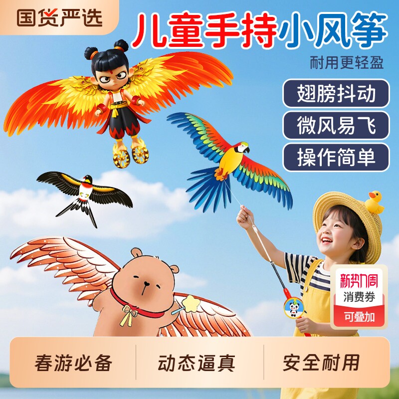 钓鱼竿小风筝微风易飞儿童小号手持2026新款迷你卡通燕子春游必备