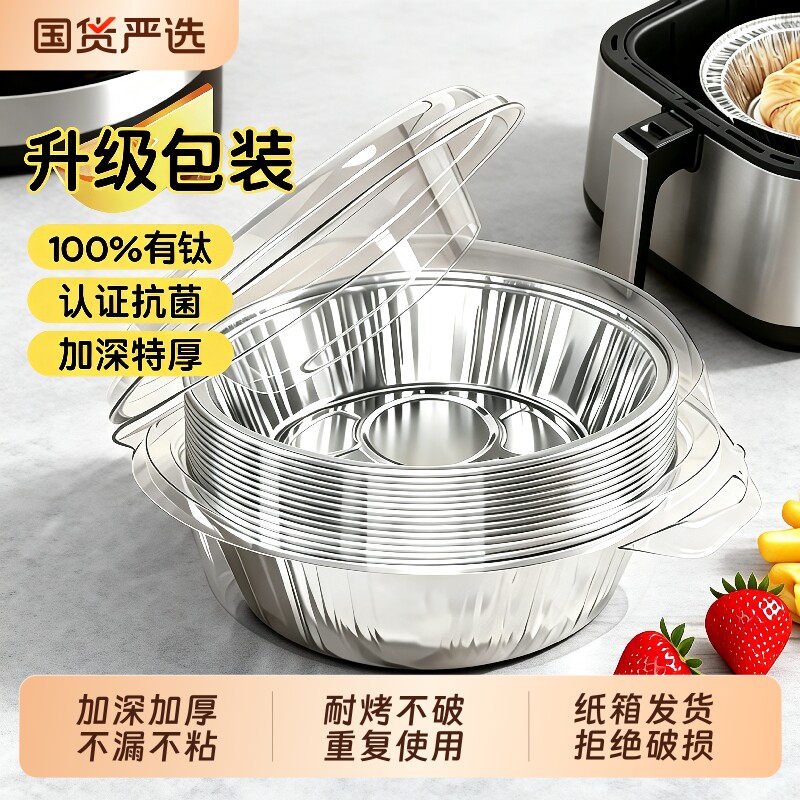 空气炸锅专用锡纸盘烤盘锡纸烘焙烤箱家用圆形碗锡箔纸烘烤盘子