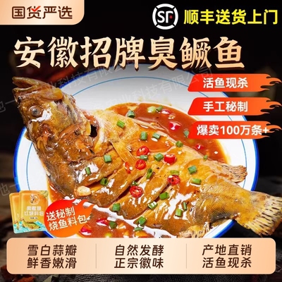 减盐工艺黄山臭鳜鱼徽渔桂整鱼