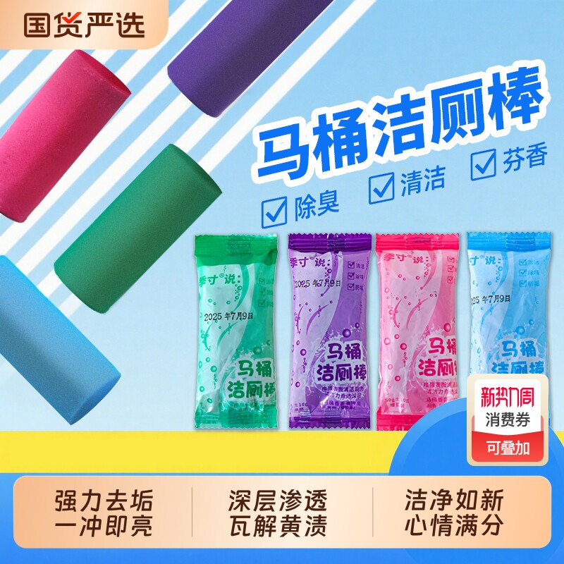 洁厕宝马桶清洁棒留香除垢卫生间除臭蓝泡泡洁厕灵耐用洁厕块清香
