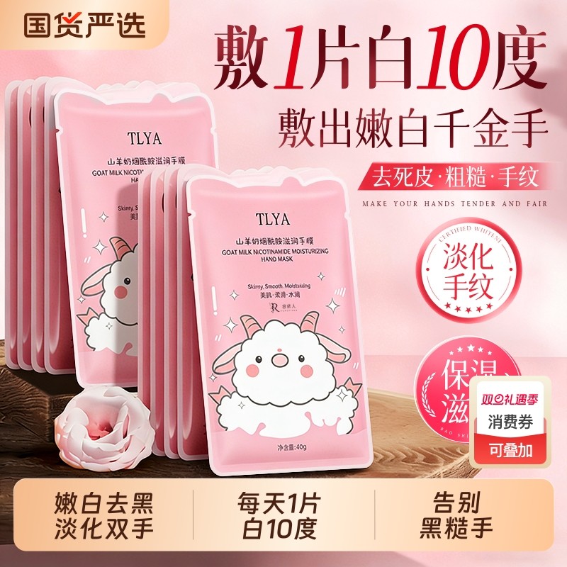 山羊奶烟酰胺手膜补水修复干裂粗糙淡化手纹套嫩白保湿美睡觉可戴