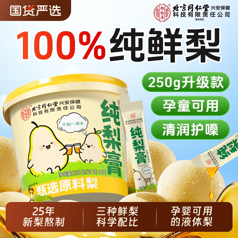 秋梨膏纯梨膏无添加孕妇婴幼儿莱阳雪梨泡水官方旗舰店