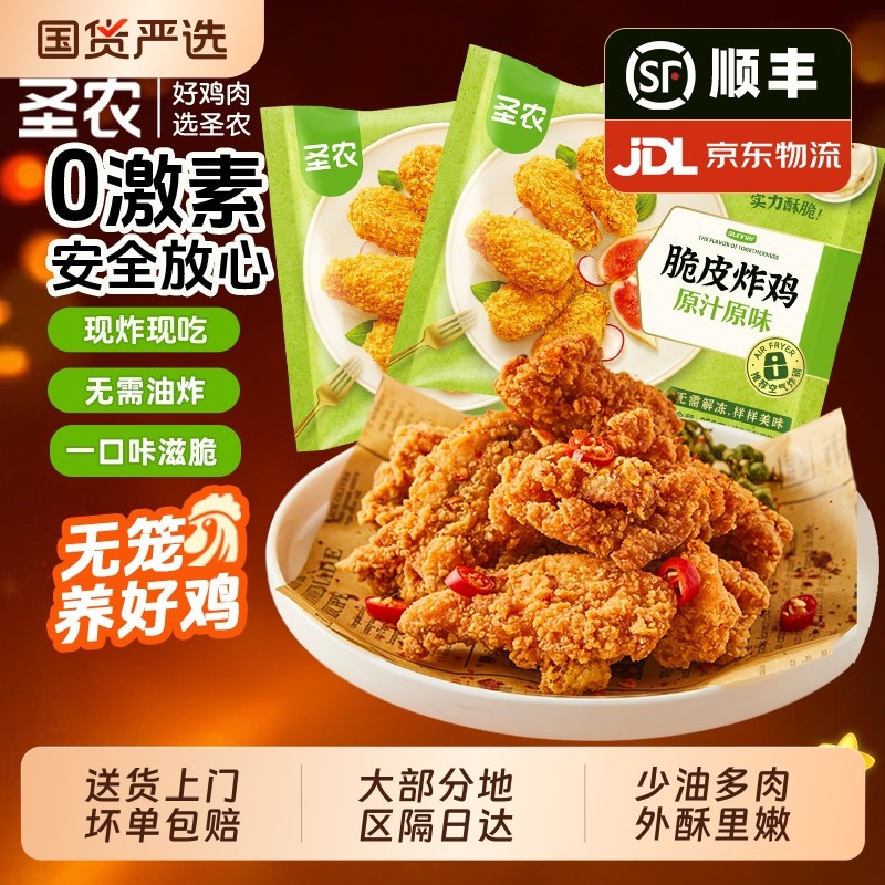 圣农脆皮炸鸡250g*4空气炸锅半成品食材炸货官方旗舰大块肉鸡伴翅,水产肉类/新鲜蔬果/熟食,鸡肉/鸡肉制品,淘宝优惠券,粉丝福利购,淘宝优惠卷