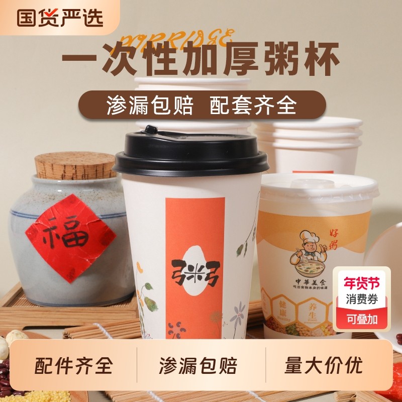 粥杯一次性商用带盖纸杯稀饭外带早餐店专用打包食品级八宝粥杯子,餐饮具,纸杯,淘宝优惠券,粉丝福利购,淘宝优惠卷