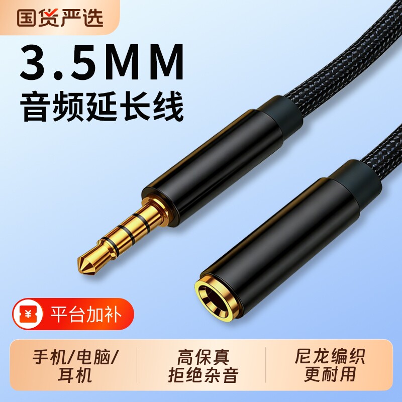 耳机延长线3.5mm音频公对母加长线带麦克风线控转接头K歌音响接
