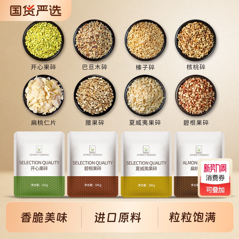 开心果碎坚果干榛子碧根夏威夷果巴旦木核桃仁碎装饰烘焙旗舰店