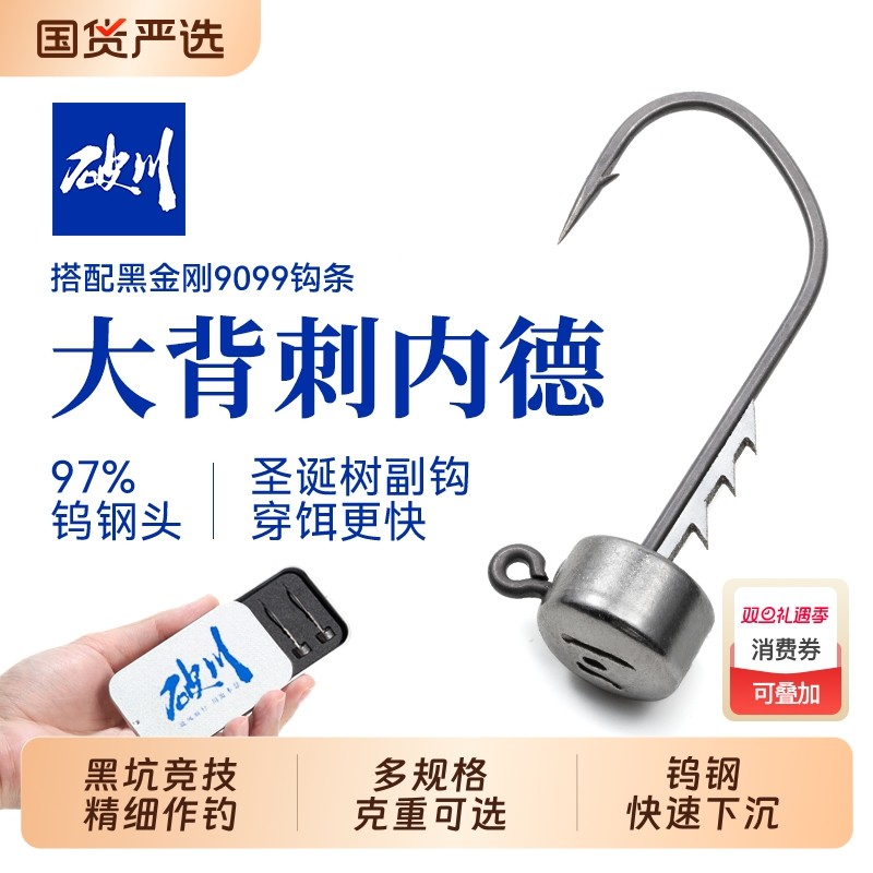 破川黑坑竞技神器丨钨钢内德钩