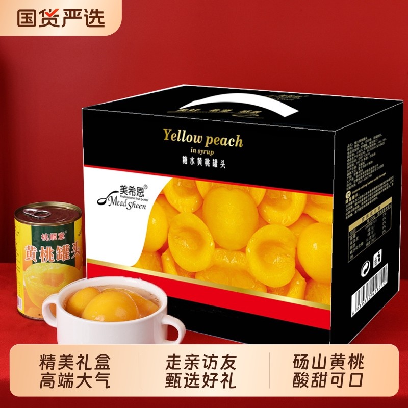 【过节礼盒】砀山黄桃罐头正品整箱425g*6罐砀山特产过年中秋送