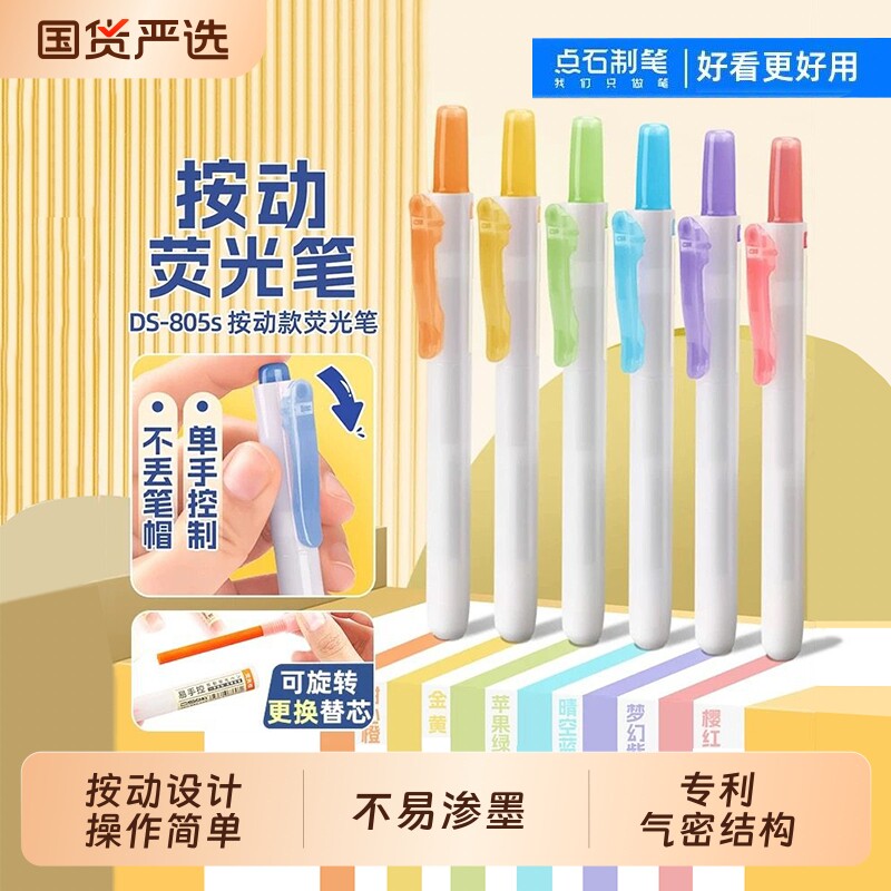 点石制笔荧光笔按动记号笔彩色划重点初中生专用文具笔记书写套装系易手控手账标记小学生复古色高颜值