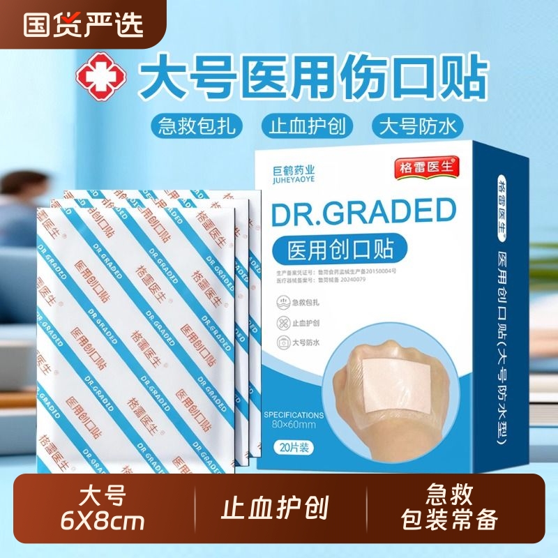 医用大号无菌敷贴防水