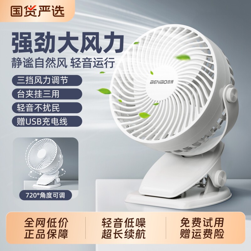 本博小风扇轻音办公室桌上小型便携式迷你usb夹子式随身充电桌面手持学生宿舍电扇床上超长续航婴儿电风扇