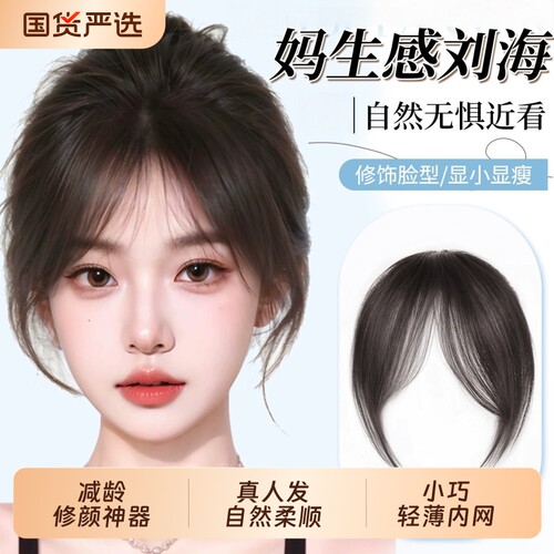 真人发丝自然假刘海|千人加购