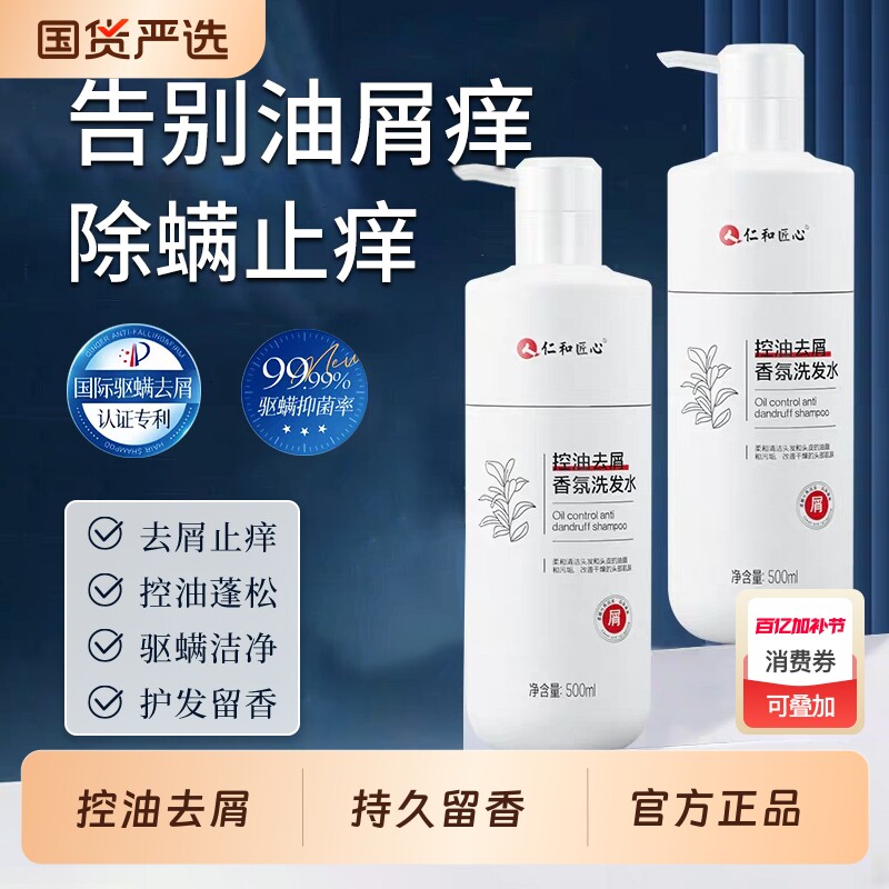 仁和匠心香氛洗发水去屑头皮舒缓控油蓬松清爽毛囊清洁洗发露正品