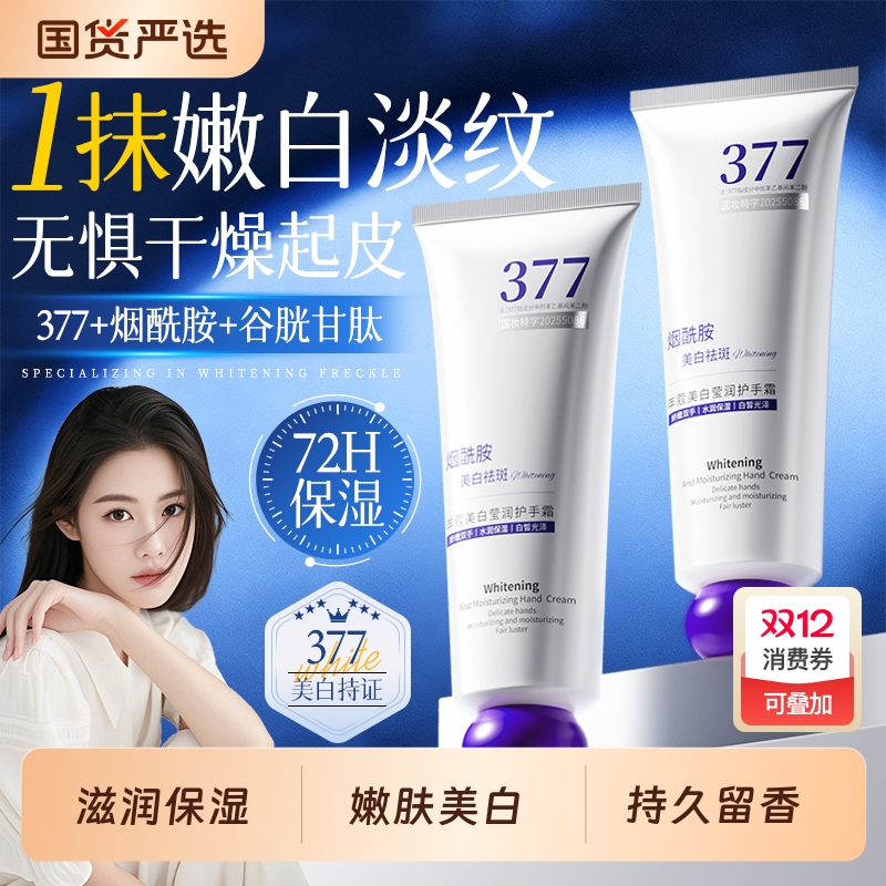 秋冬百万热销|美白滋润护手霜第1