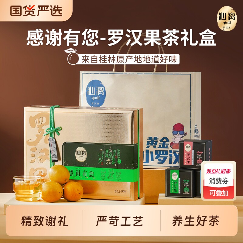 沁漓感谢有您桂林罗汉果礼盒装果干广西特产黄金白罗汉果茶包装盒
