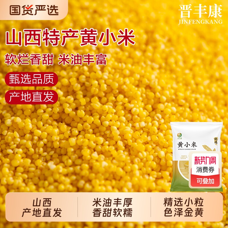 山西黄小米新鲜五谷杂粮养米油胃糯小米脂低脂粗粮黄米优质国货