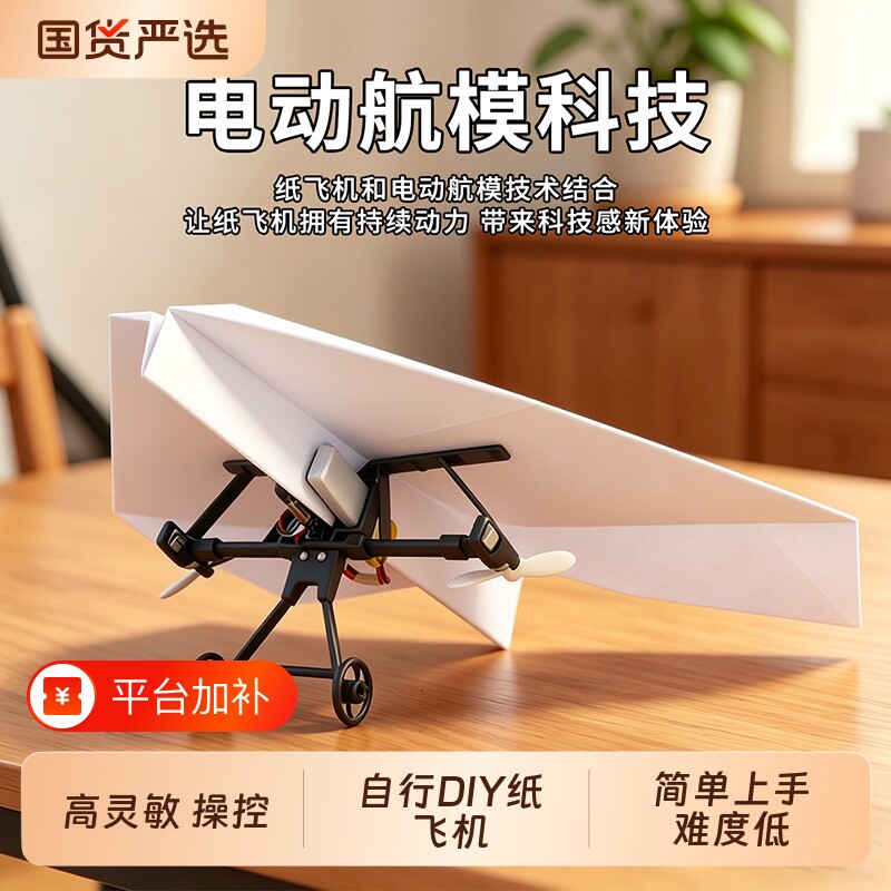 纸飞机遥控玩具需无人机DIY套装航模男孩飞行器配件科技孩子科学