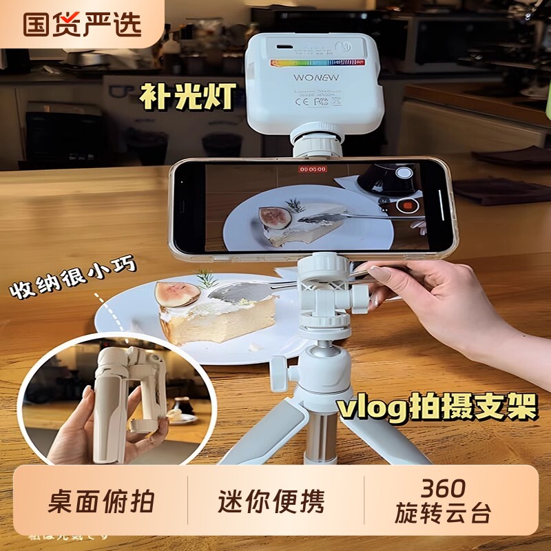 wonew七彩蜗牛Vlog拍摄自拍杆三脚架手机支架带补光灯手持自拍手机架视频专用神器便携直播桌面支架相机云台