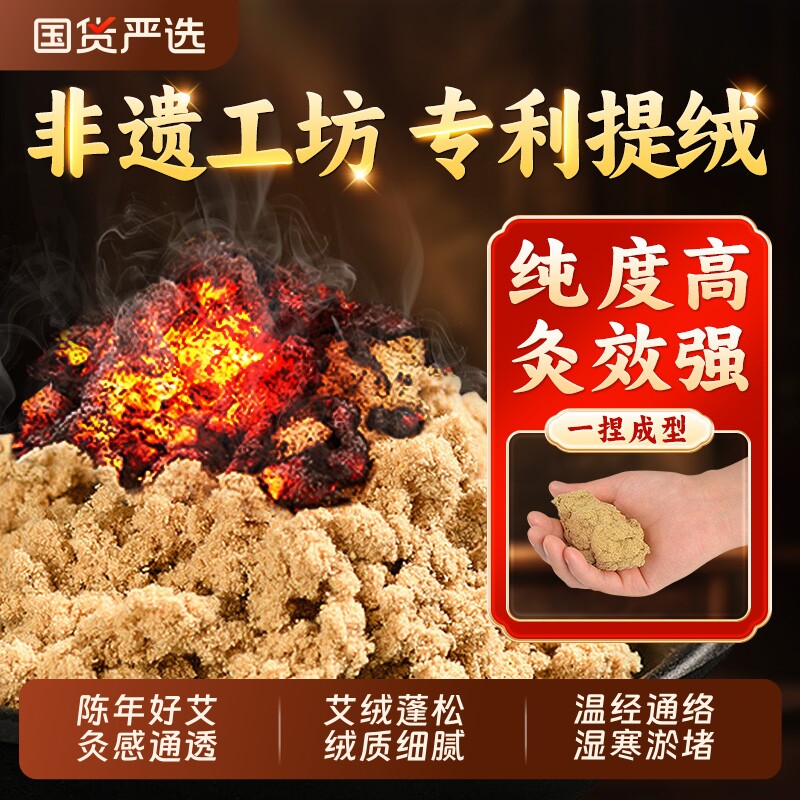 黄金艾绒散装隔姜灸家用美容院专用艾草艾灸粉官方旗舰店正品陈年