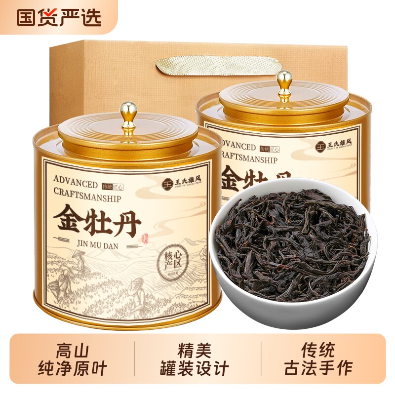 金牡丹正宗武夷山高山浓香型茶叶2026新茶特级蜜香花果香养胃红茶