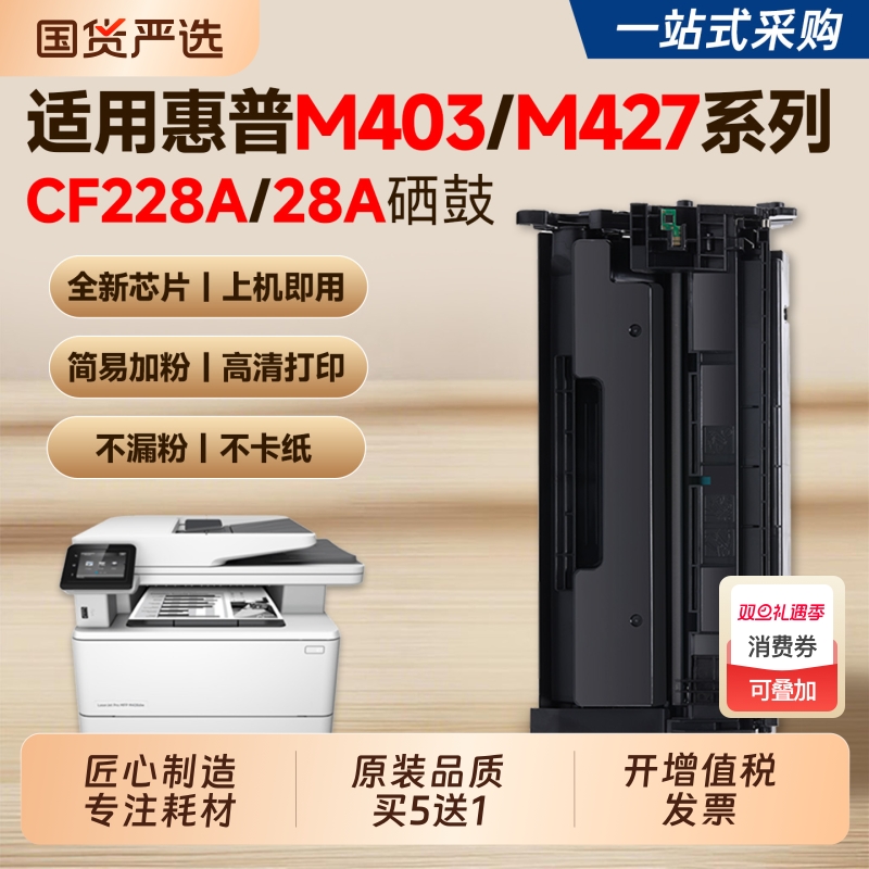 适用惠普M403d硒鼓M427fdw墨盒HP LaserJet Pro M403dn/dw M427dw/fdn打印机碳粉盒CF228A 28A墨粉M403d/n