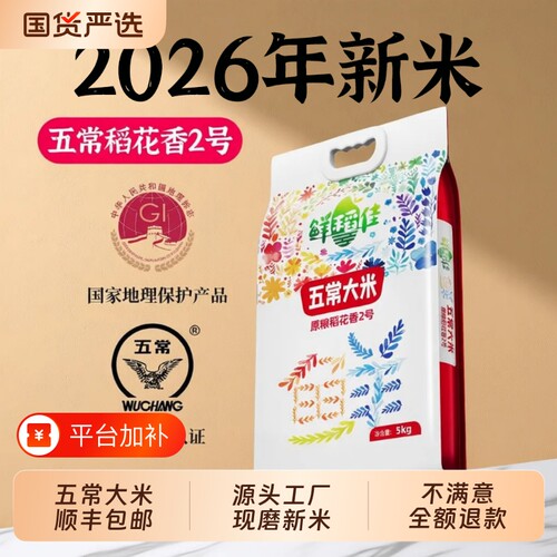 五常大米2026年新米顺丰送货上门