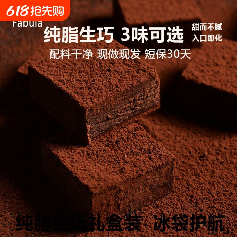 法布朗生巧克力25枚朗姆酒抹茶生巧纯可可脂生日礼物甘纳许黑巧