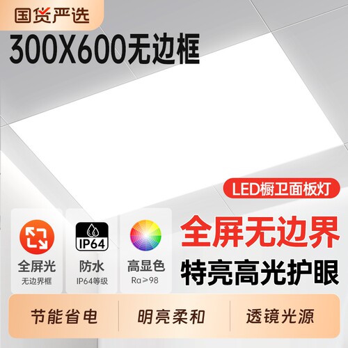 长虹照明厨房灯300x600led吸顶灯