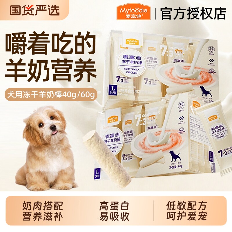 【磨牙解馋】麦富迪狗零食羊奶棒图片