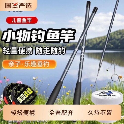 超细钓鱼竿套装亲子钓超轻