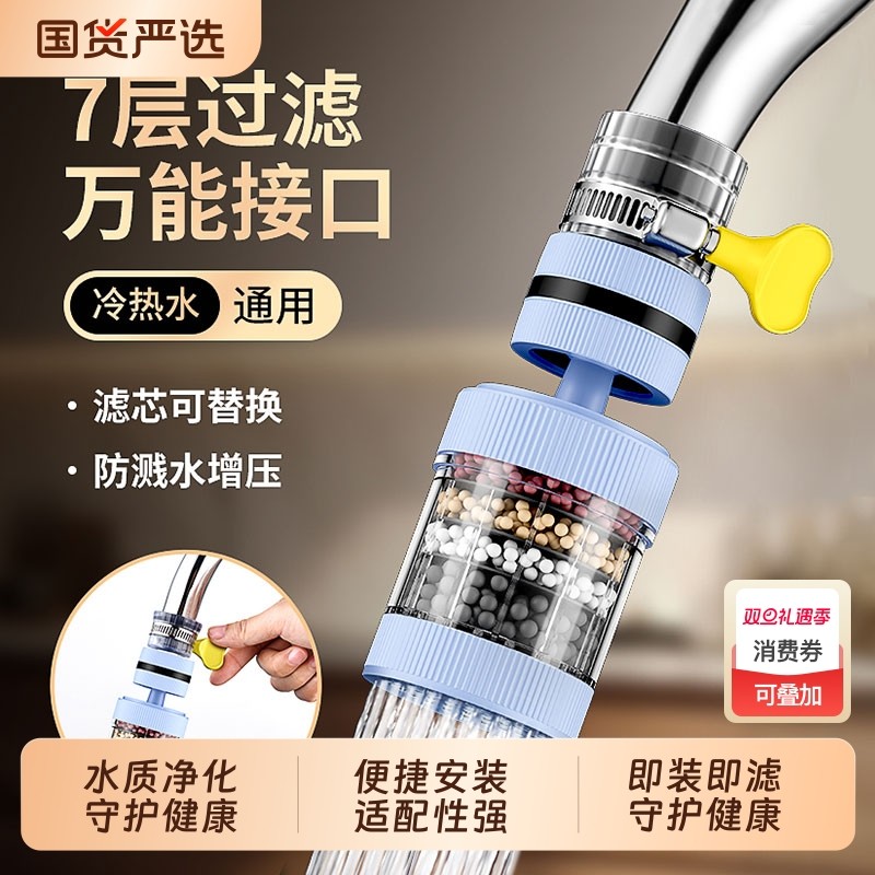 水龙头延伸过滤器通用防溅嘴厨房净水神器家用自来水通用净化花洒
