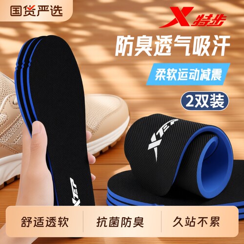 XTEP/特步鞋垫运动男女款跑步专用软底防痛吸汗透气减震防臭鞋垫