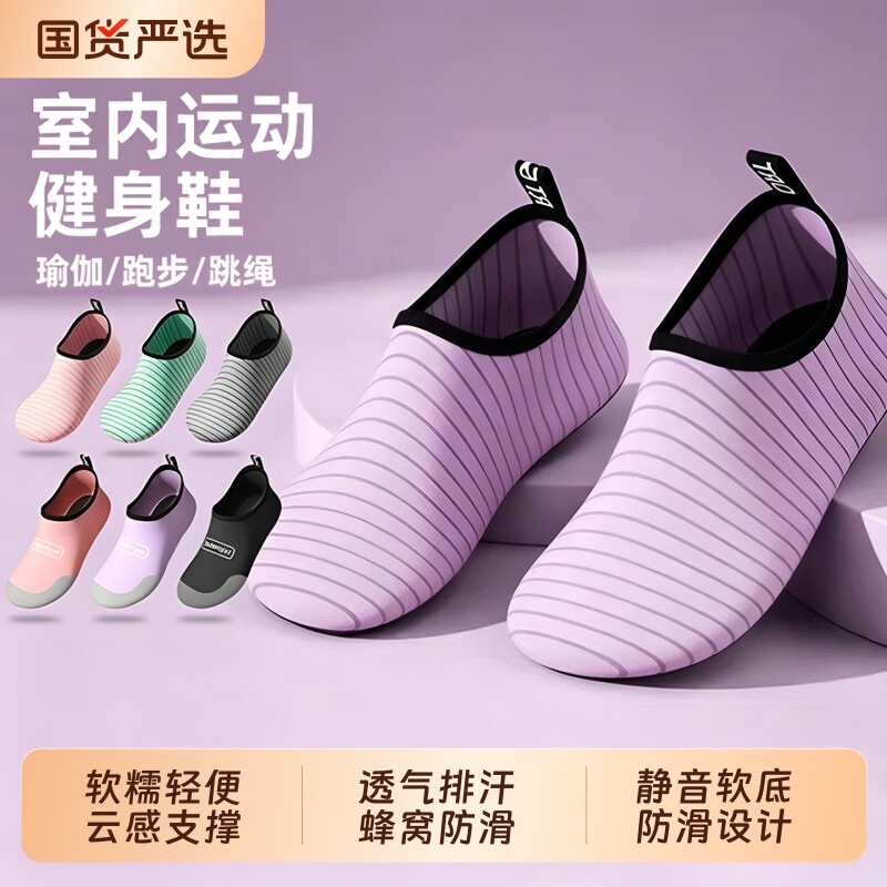 瑜伽鞋女室内专用健身运动防滑跳绳跳操软底综合训练减震静音舞蹈图片