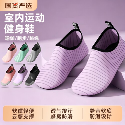 瑜伽鞋女室内专用健身运动防滑跳绳跳操软底综合训练减震静音舞蹈