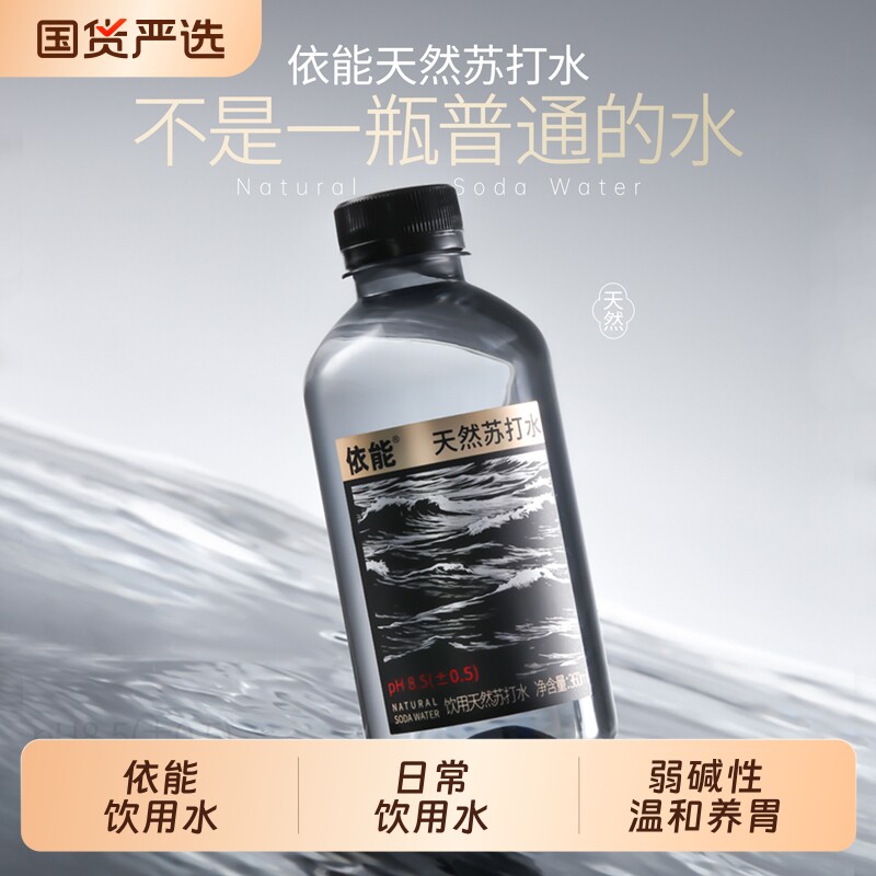 依能饮用弱碱性天然苏打水360ml*12瓶pH值8.5&plusmn;整箱矿泉水瓶装
