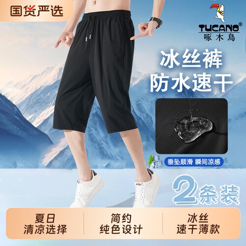 啄木鸟夏季男士七分裤男款冰丝薄款休闲裤宽松直筒速干运动短裤男