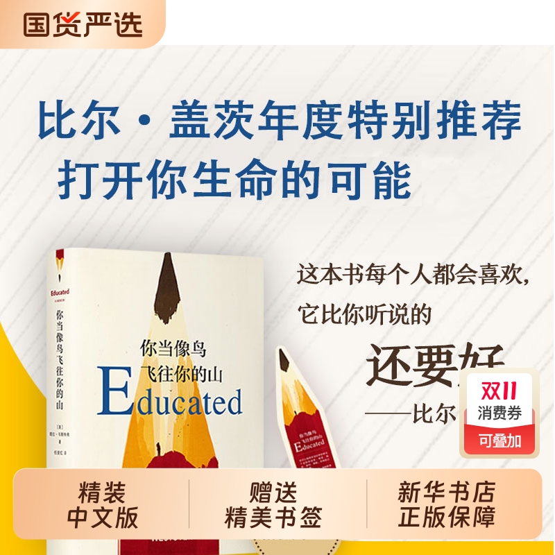 你当像鸟飞往你的山正版 中文版 比尔盖茨推荐外国现当代文学自传体女性暖心励志小说书籍畅销书纽约时报自我成长包邮
