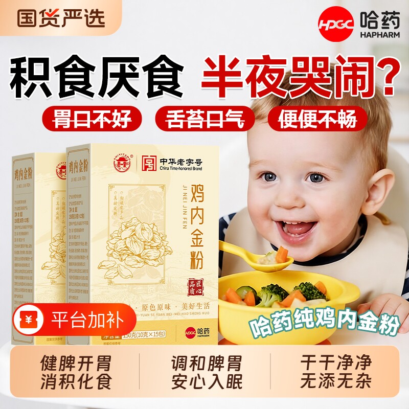 哈药生炒鸡内金粉炒熟调理脾胃儿童官方旗舰店中药材排专石用积食