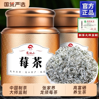 新莓茶正品特级野生张家界龙须芽尖土家莓茶恩施藤茶富硒茶养生茶