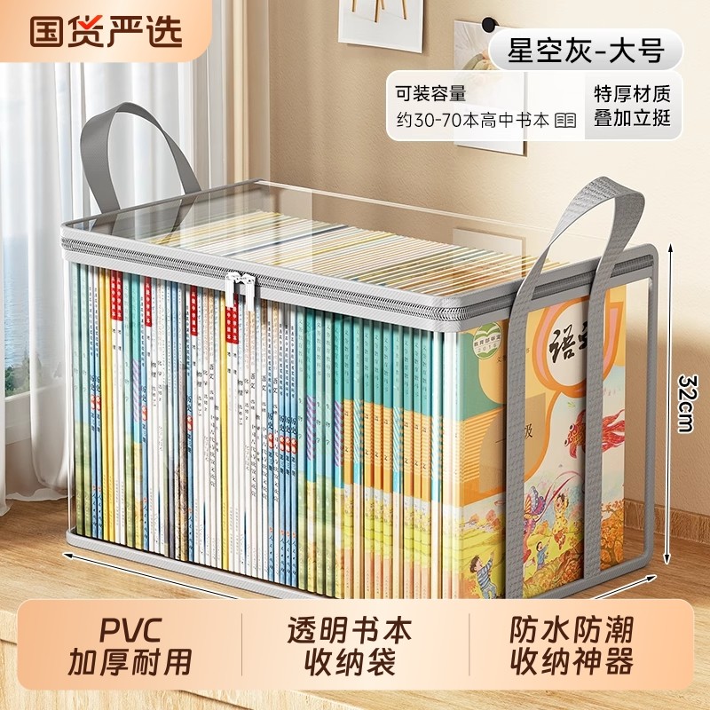 书本收纳箱防尘袋透明收纳袋高三打包袋防水收纳箱置物架家用防潮旧书