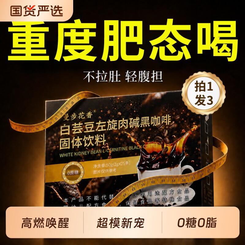 白芸豆左旋肉碱黑肥咖啡无糖0脂正品提高浓缩速溶黑咖啡粉减代谢