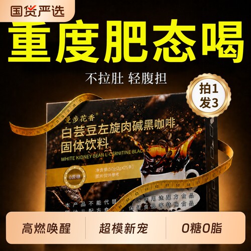白芸豆左旋肉碱黑肥咖啡无糖0脂正品提高浓缩速溶黑咖啡粉减代谢
