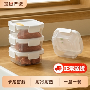 小号冷冻分装盒保鲜盒冰箱冻肉食品级可微波加热密封餐盒食物好物